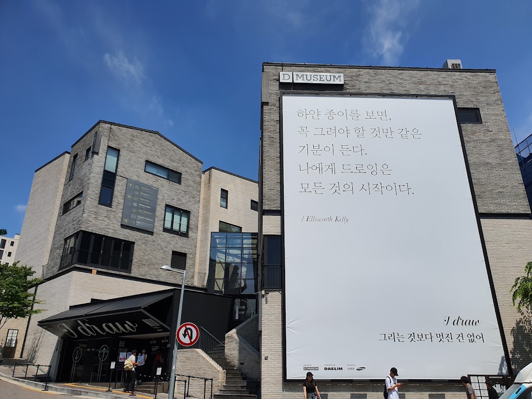 D Museum / Daelim Museum